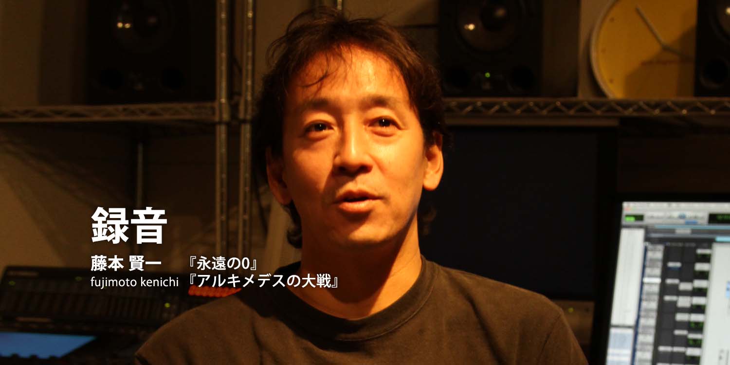 録音：藤本 賢一