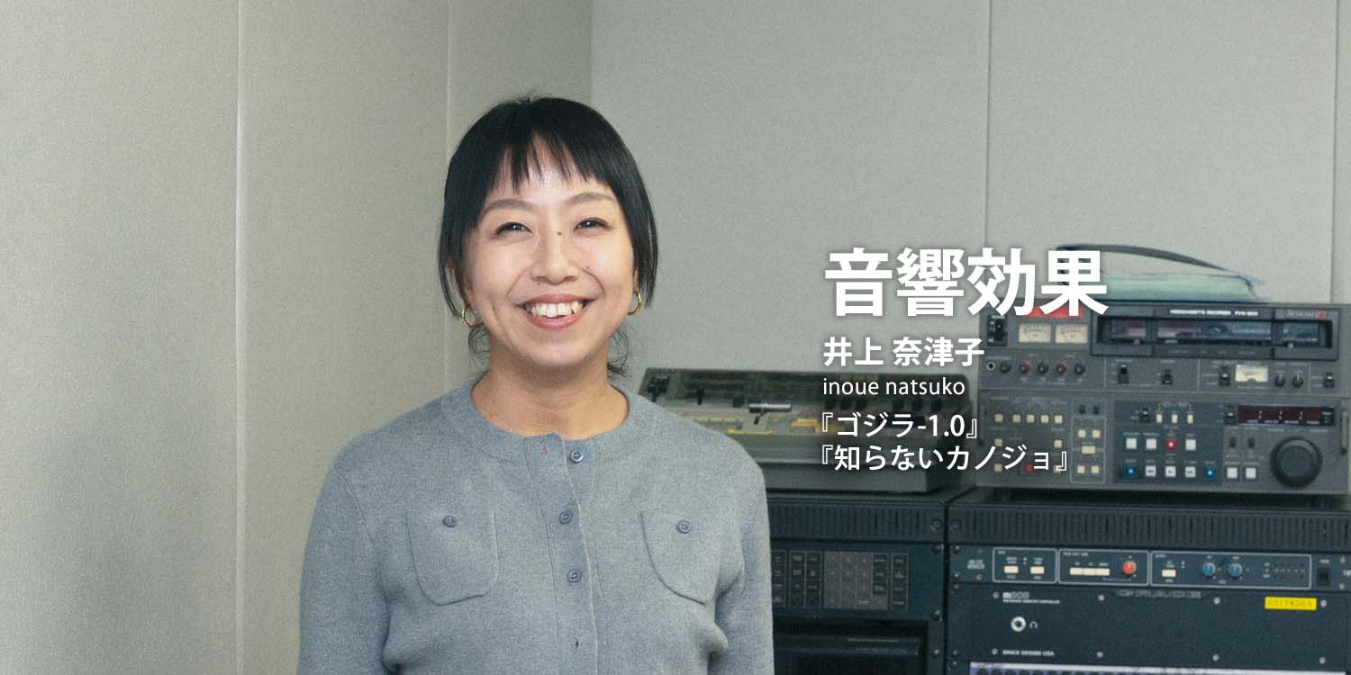 井上 奈津子