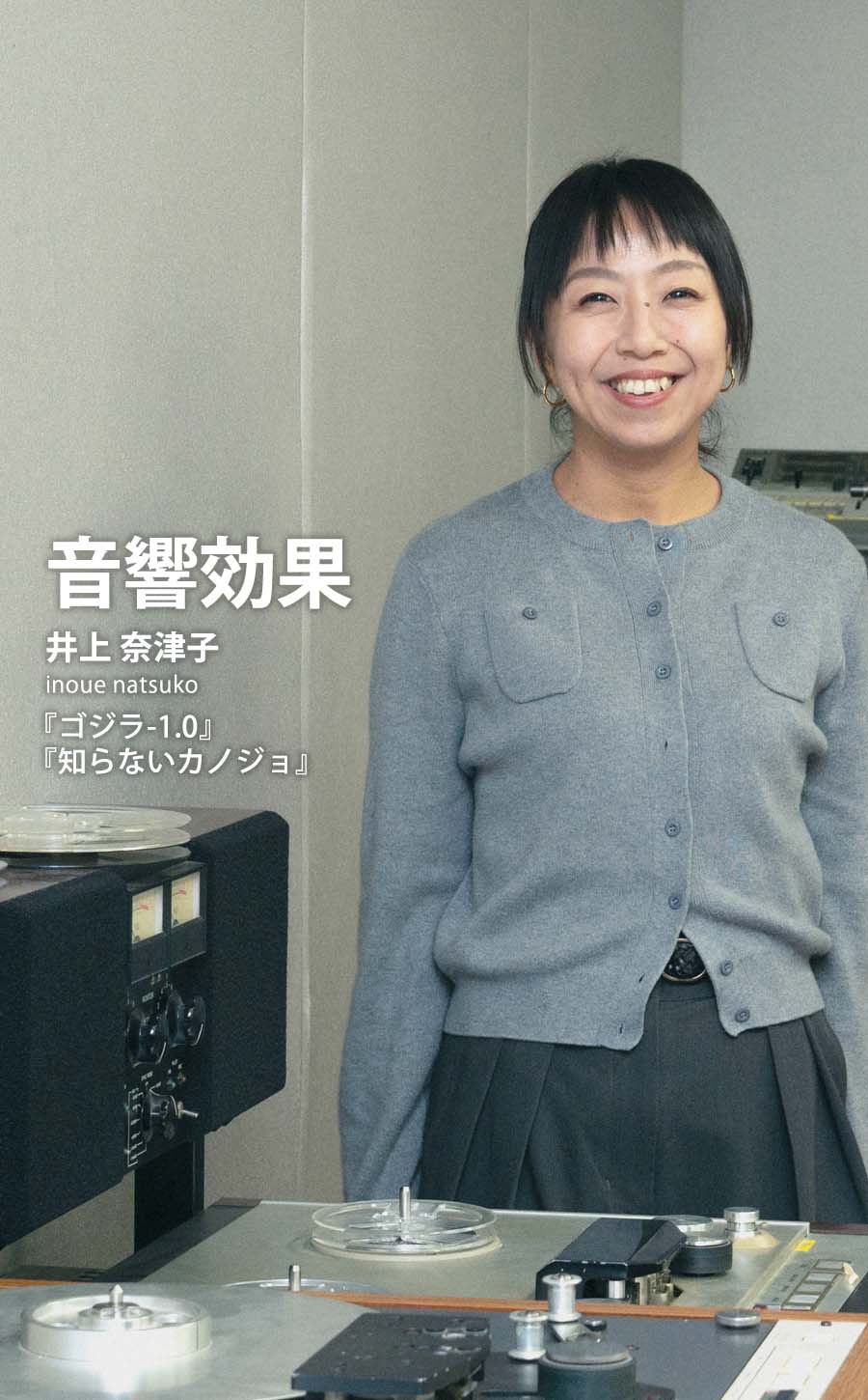 井上 奈津子